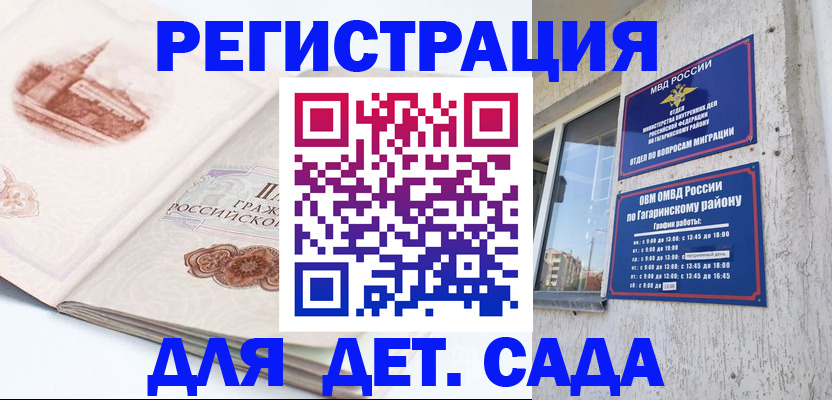 прописка законно в Асино